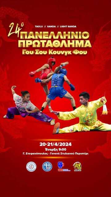 Σύλλογος Ασιατικών Πολεμικών Τεχνών Βέροιας και Νάουσας συμμετέχει με 25 αθλητές  στο πανελλήνιο πρωτάθλημα Wu Shu - Kung Fu!!!