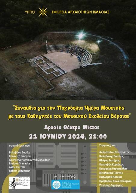 Στο Αρχαίο Θέατρο της Μίεζας, η  Εφορεία Αρχαιοτήτων Ημαθίας θα γιορτάσει την Παγκόσμια Ημέρα Μουσικής 